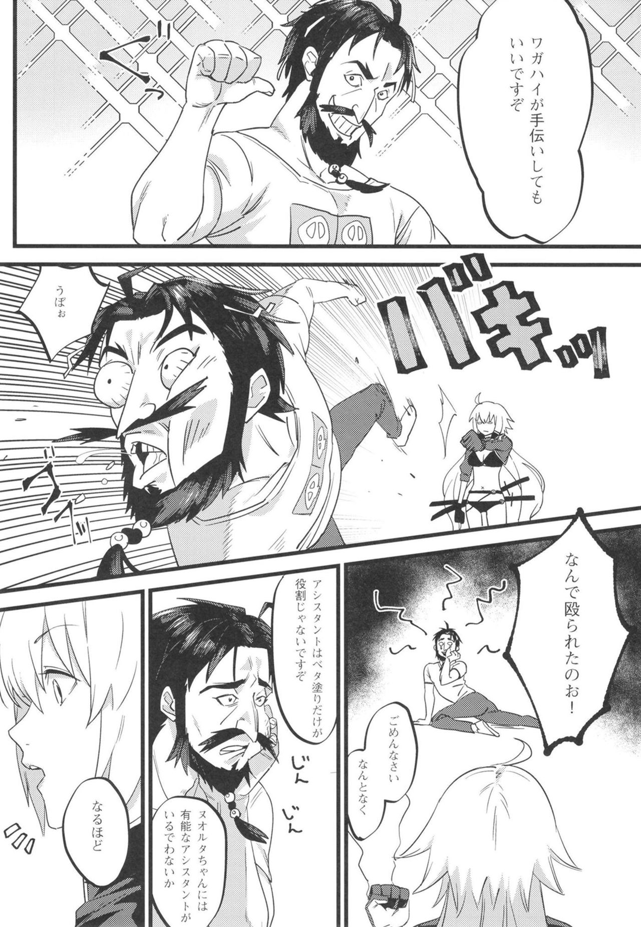 Jeanne Senyou Assistant page 5 full