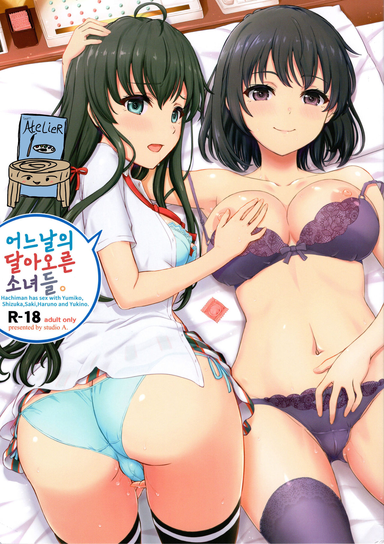 Aru Hi no Hotetta Onnanoko-tachi. | 어느 날의 달아오른 소녀들. page 1 full