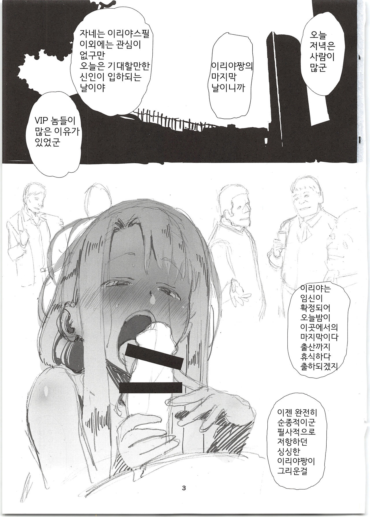 Rinrinkankan -β- | 집단린간 -β- page 3 full