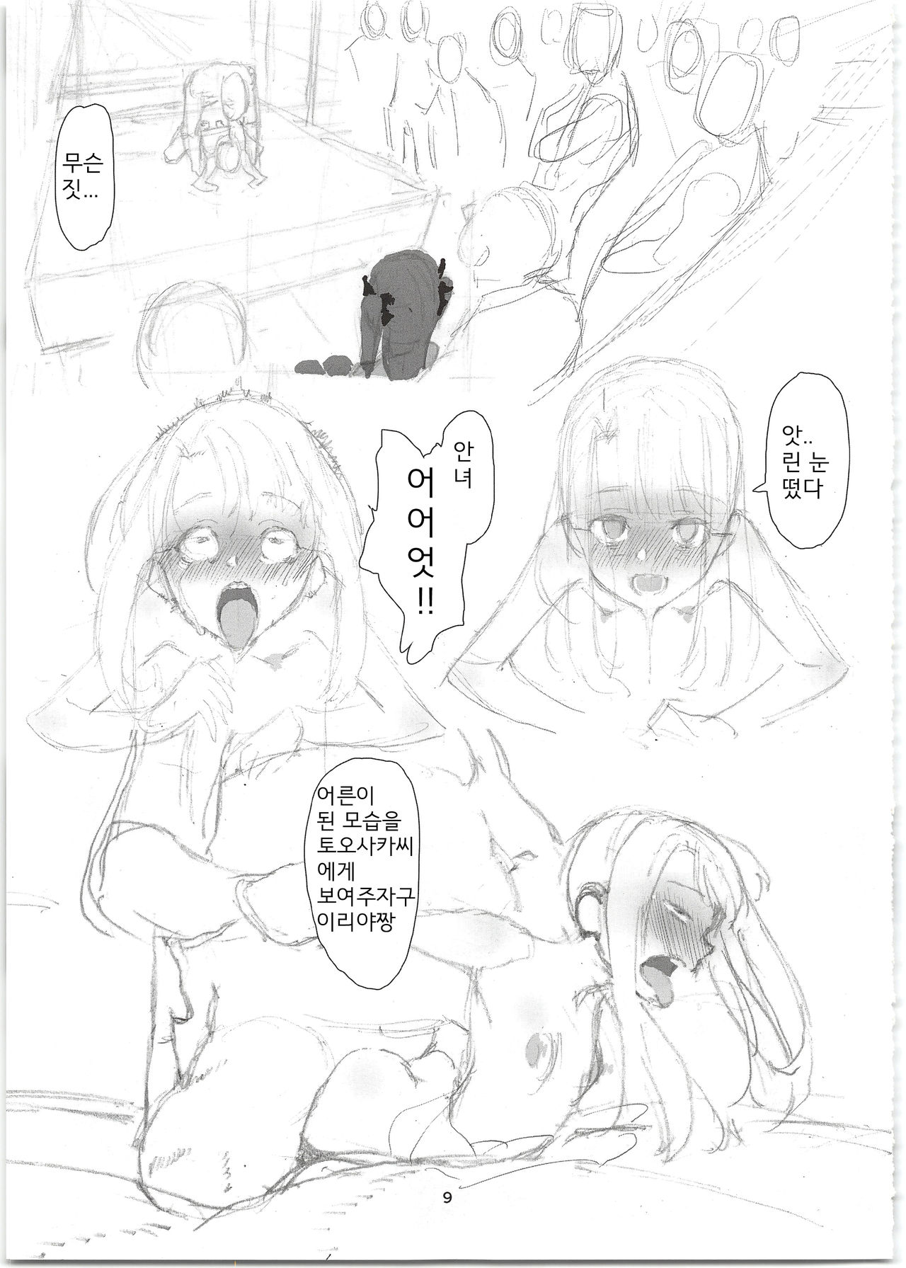 Rinrinkankan -β- | 집단린간 -β- page 9 full