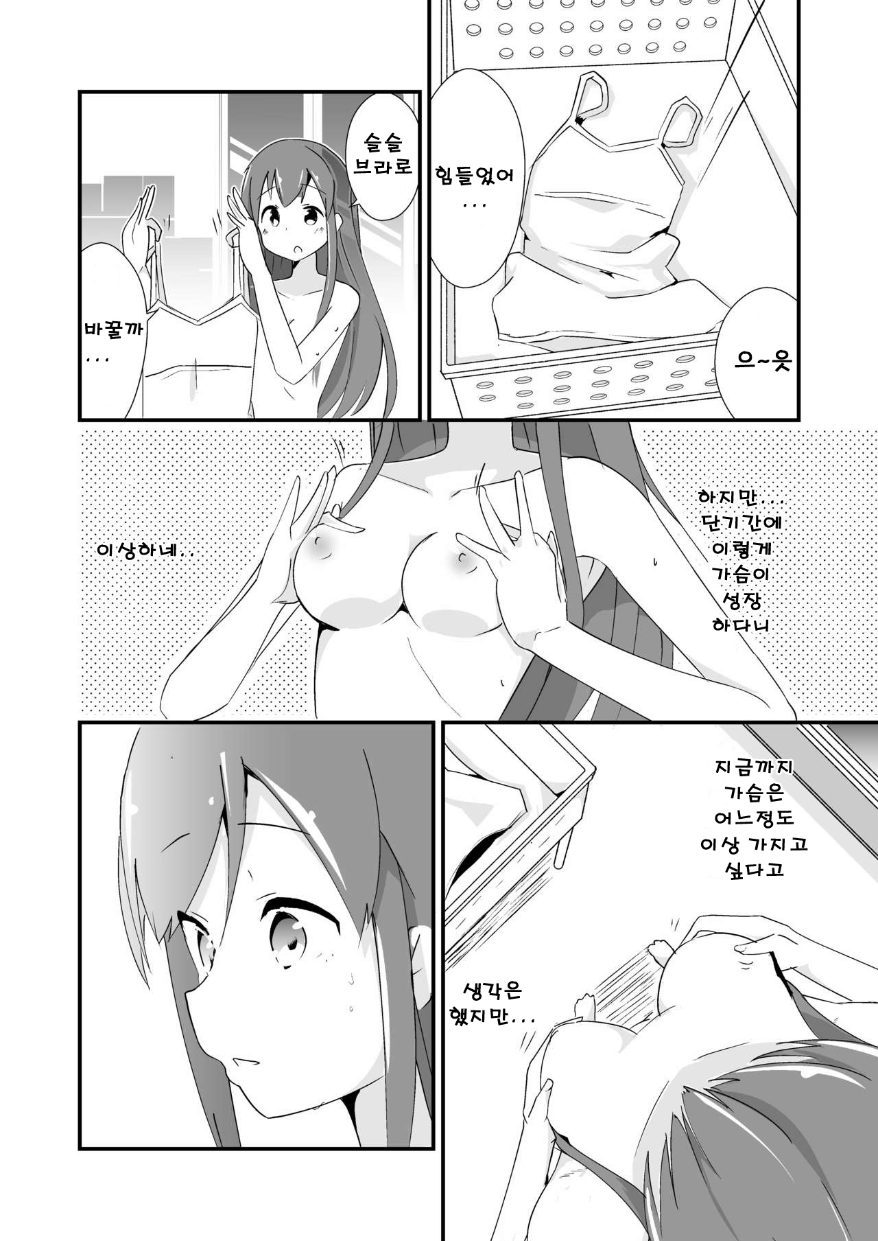 Jikkakuchou Kuusou 4 Mana - EXTOPIAL of MANA 4 | 실 확장 공상의 마나 4 page 10 full