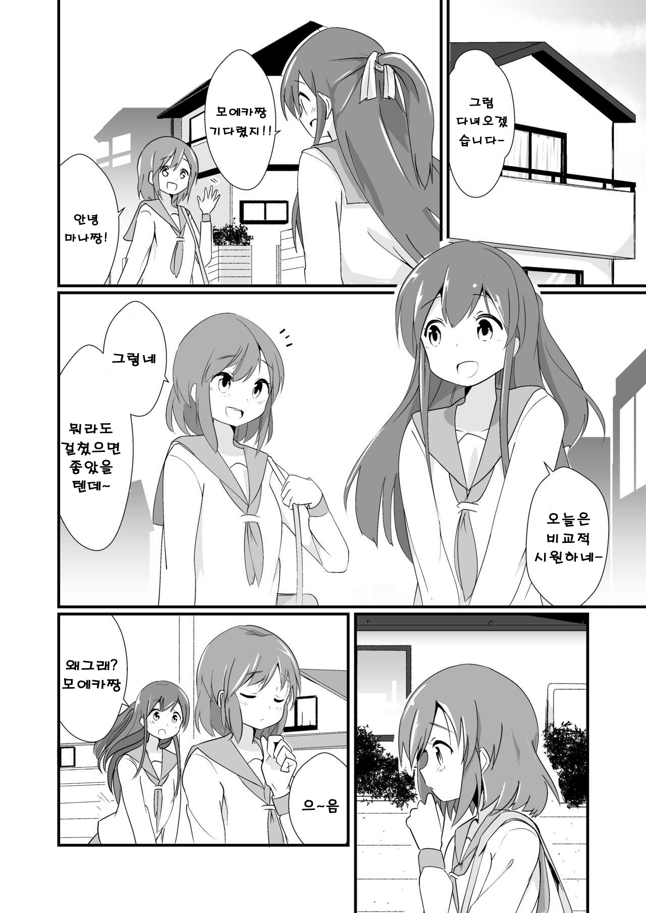 Jikkakuchou Kuusou 4 Mana - EXTOPIAL of MANA 4 | 실 확장 공상의 마나 4 page 6 full