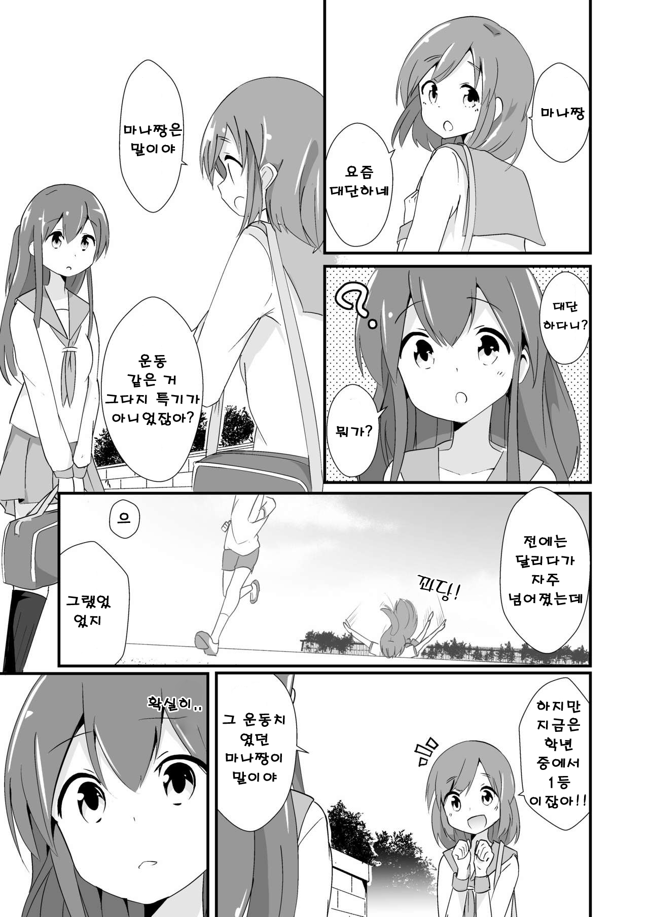 Jikkakuchou Kuusou 4 Mana - EXTOPIAL of MANA 4 | 실 확장 공상의 마나 4 page 7 full