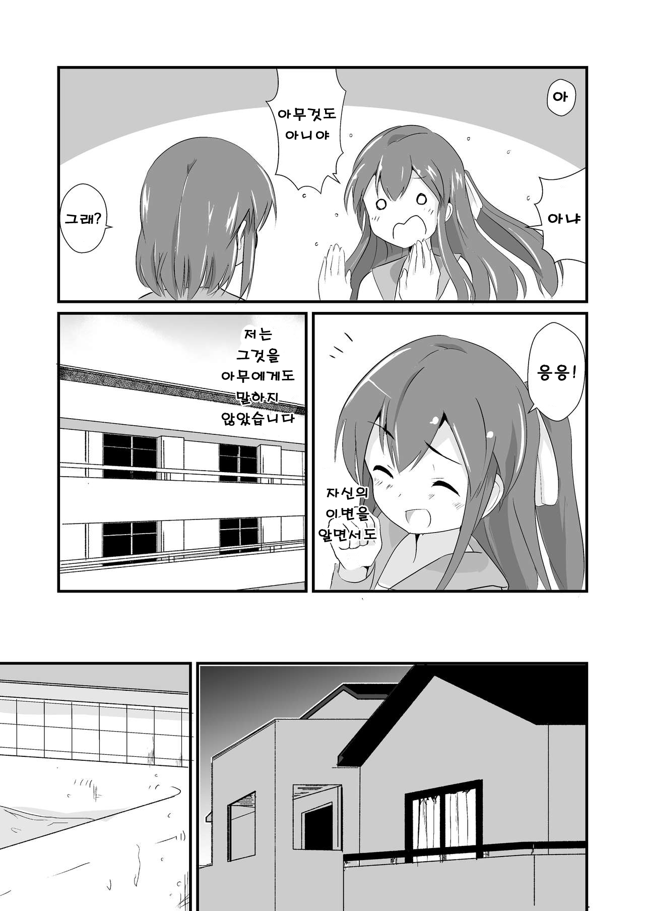 Jikkakuchou Kuusou 4 Mana - EXTOPIAL of MANA 4 | 실 확장 공상의 마나 4 page 9 full