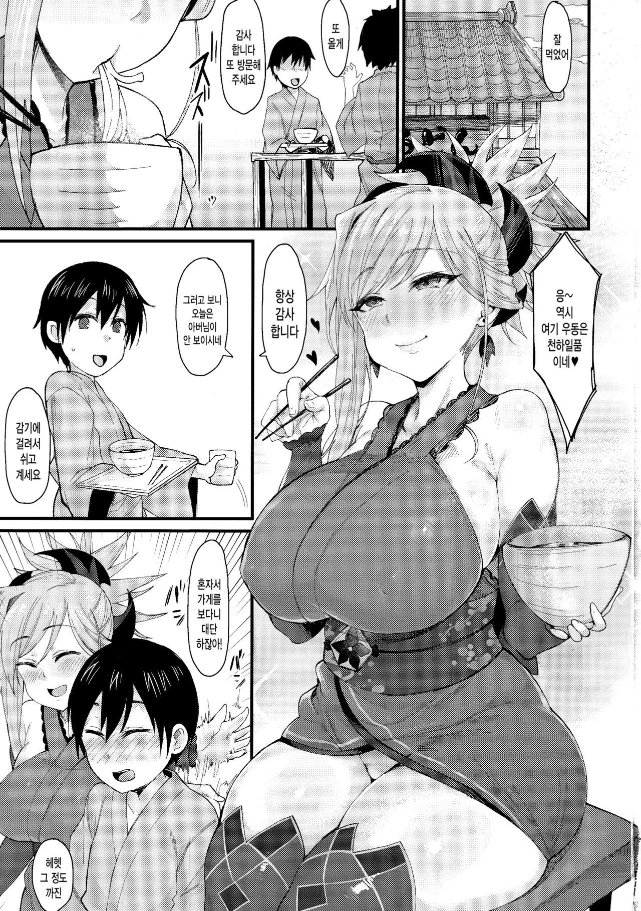 Shotagari Musashi-chan no Kyuujitsu. | 쇼타사냥 무사시 쨩의 휴일 page 2 full