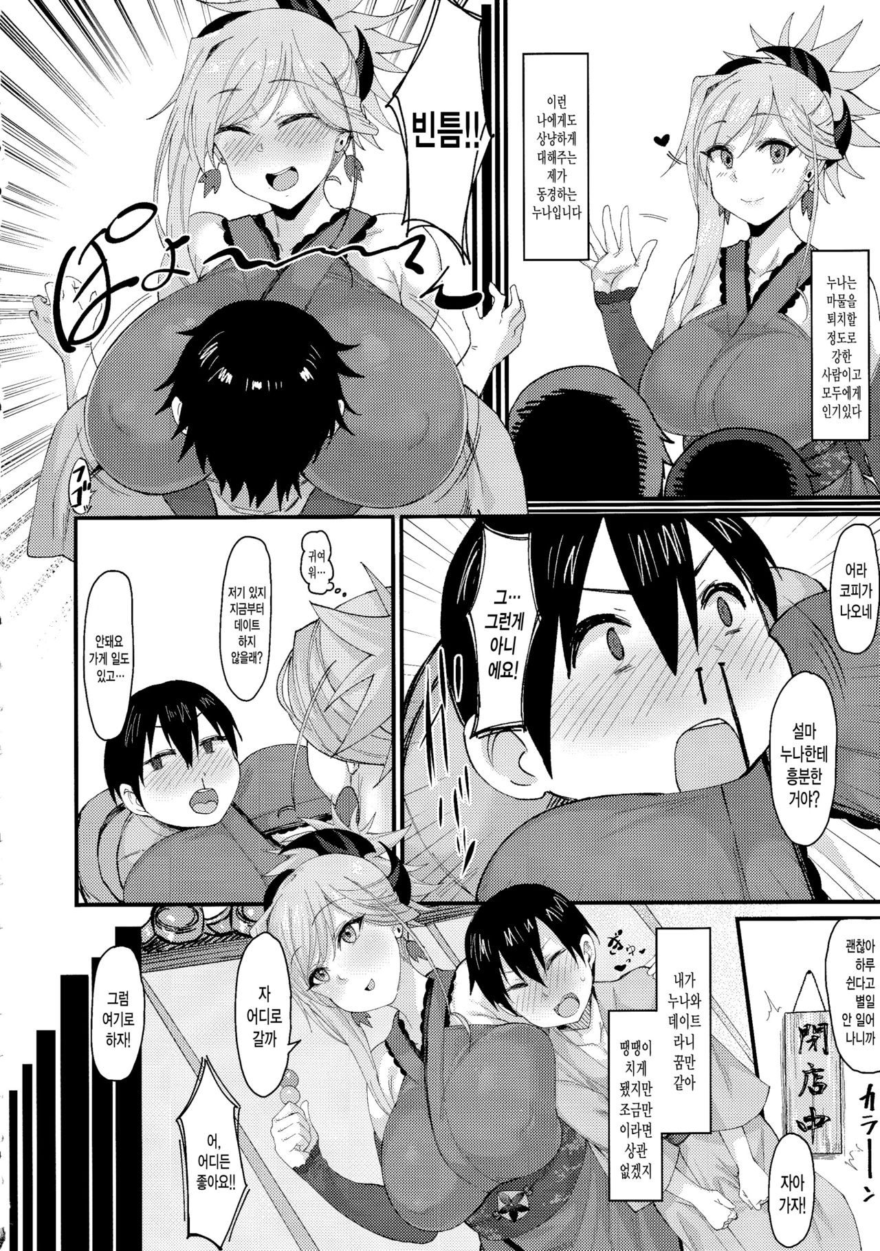 Shotagari Musashi-chan no Kyuujitsu. | 쇼타사냥 무사시 쨩의 휴일 page 3 full