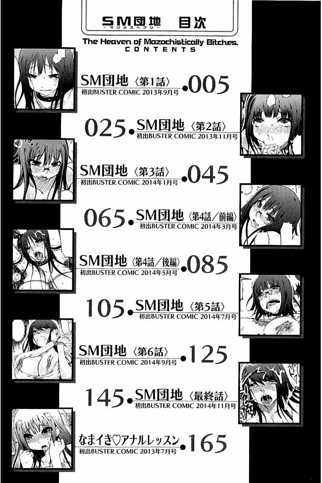 SM Apartment ~Maso Mesu Heaven~ page 3 full