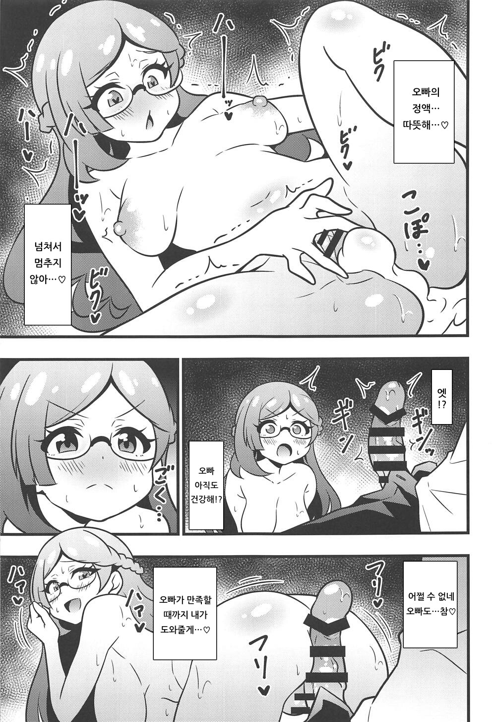 Himitsu no Succubus Rinka-chan page 10 full