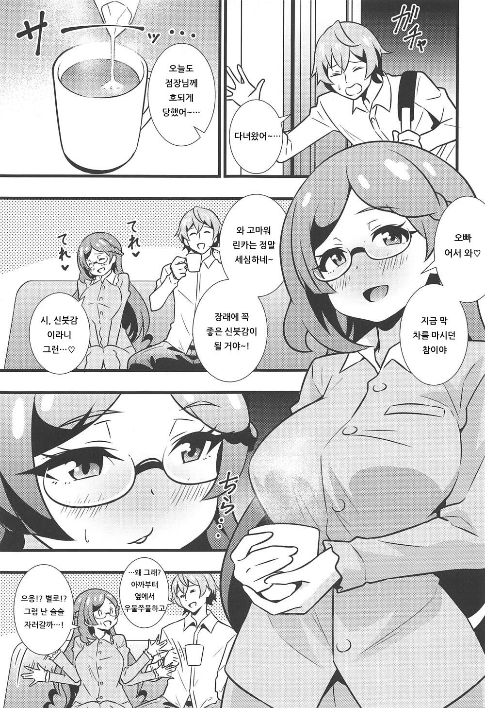 Himitsu no Succubus Rinka-chan page 2 full