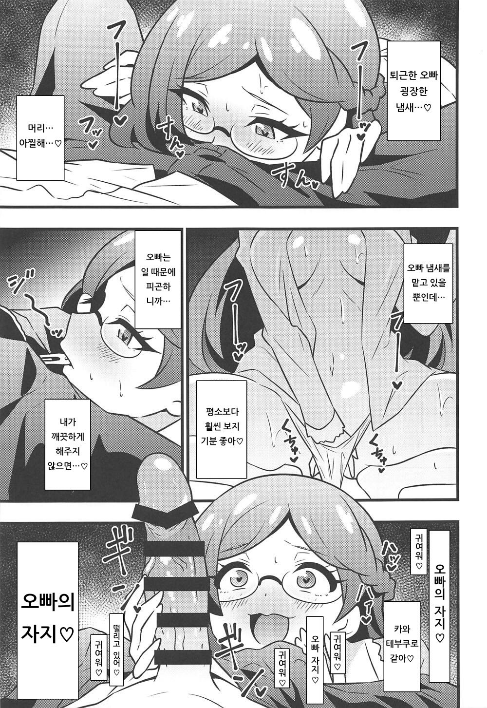 Himitsu no Succubus Rinka-chan page 4 full