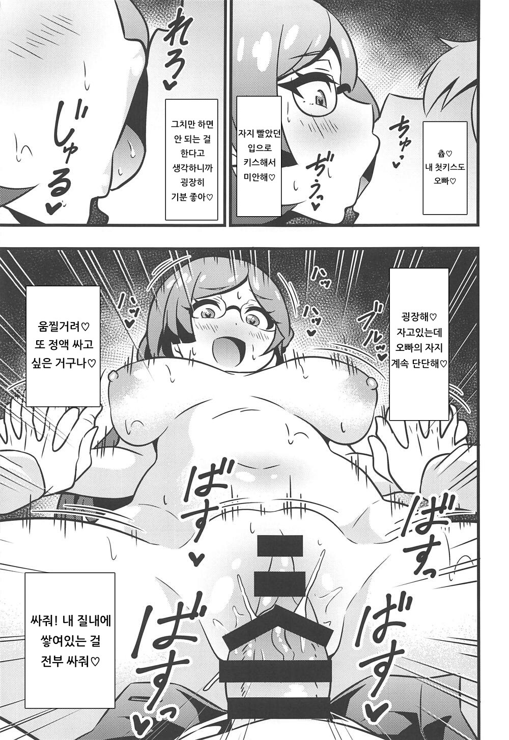 Himitsu no Succubus Rinka-chan page 8 full