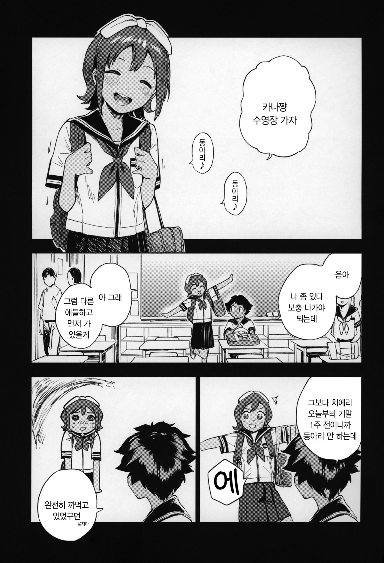 Wet Girls part 1 | 수적소녀 part 1 page 2 full