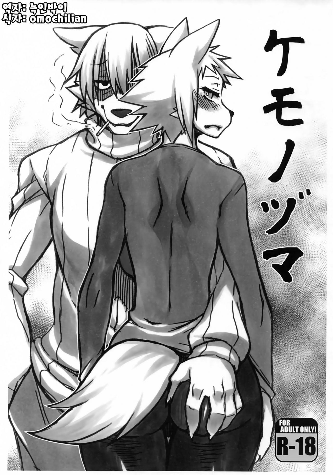 Kemono Zuma page 1 full