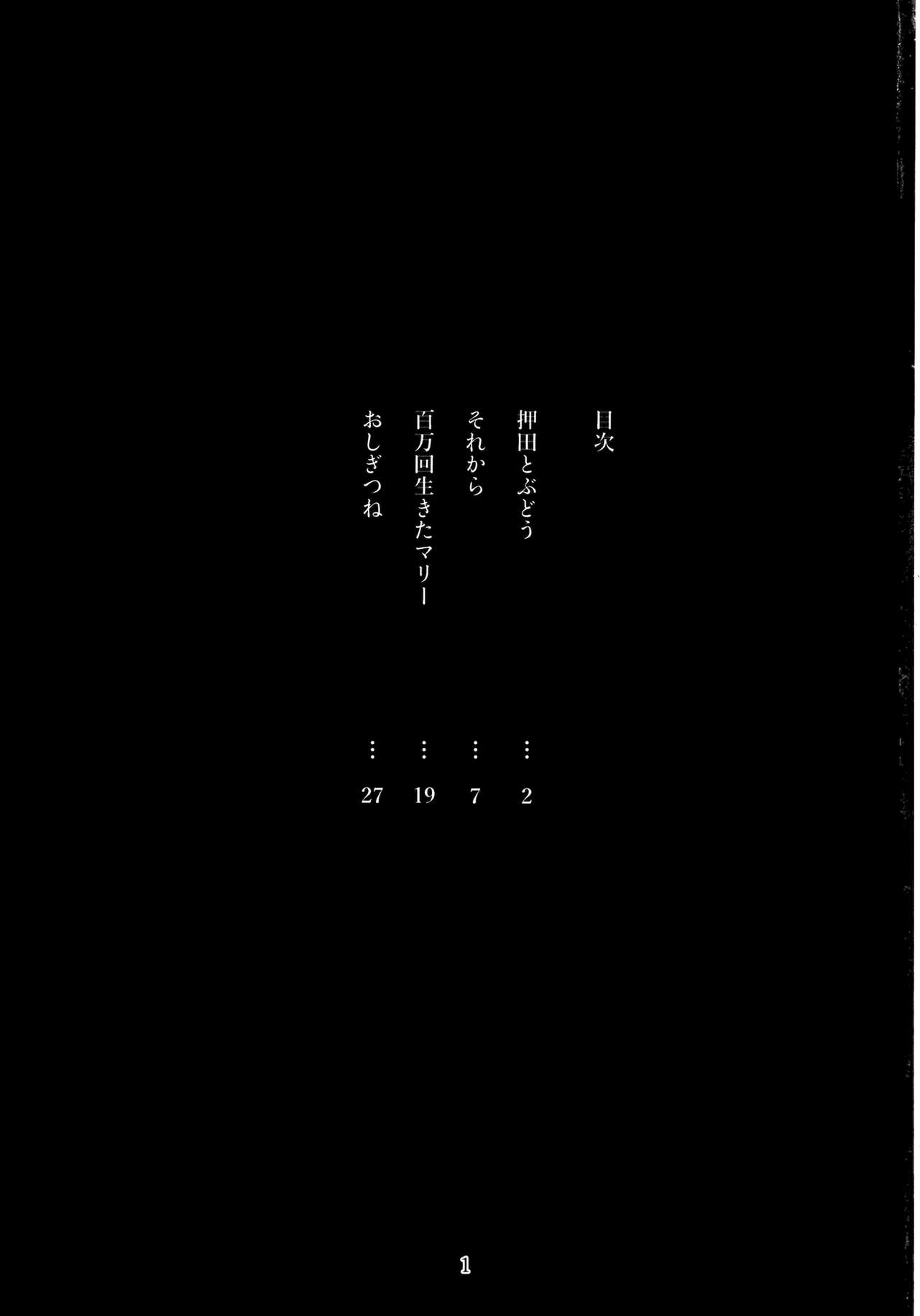 Oshida to Budou page 2 full