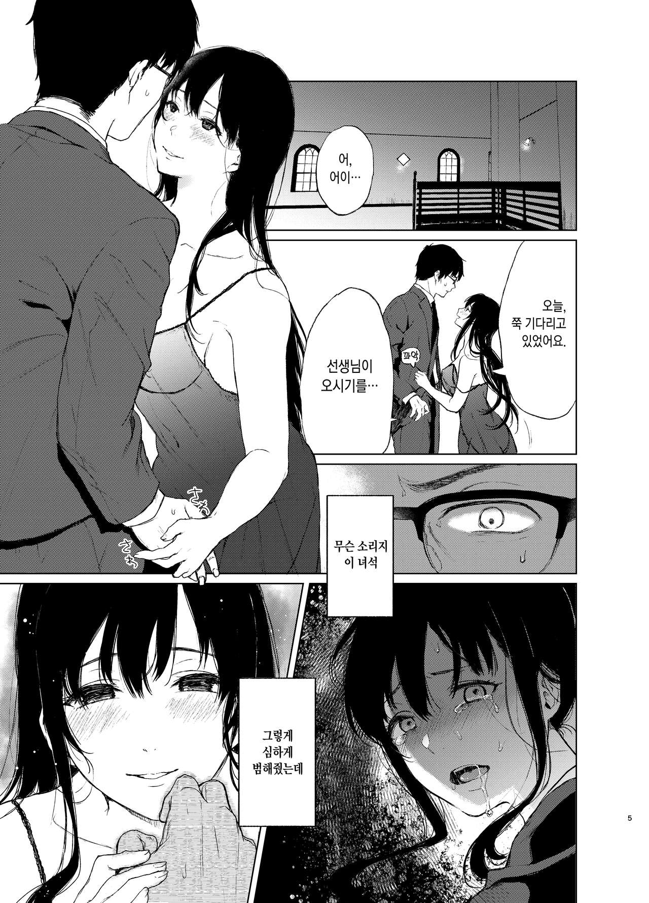 Sokubakuai 2 ~Houkago, Kyoushitsu de, Muboubi na Yuutousei o, Muriyari Okasu~ | 속박애 2 방과후, 교실에서, 무방비한 우등생을 억지로 범한다 page 4 full