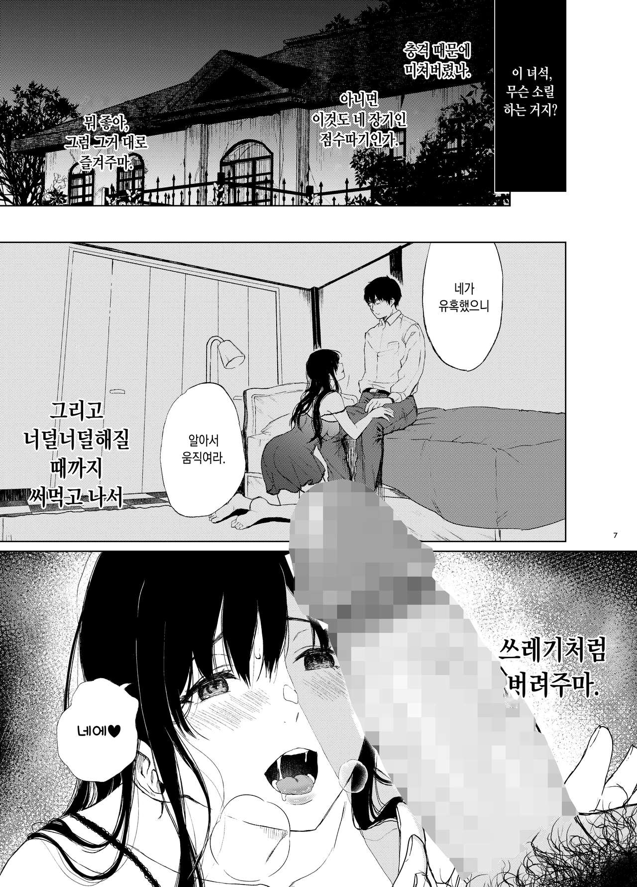 Sokubakuai 2 ~Houkago, Kyoushitsu de, Muboubi na Yuutousei o, Muriyari Okasu~ | 속박애 2 방과후, 교실에서, 무방비한 우등생을 억지로 범한다 page 6 full