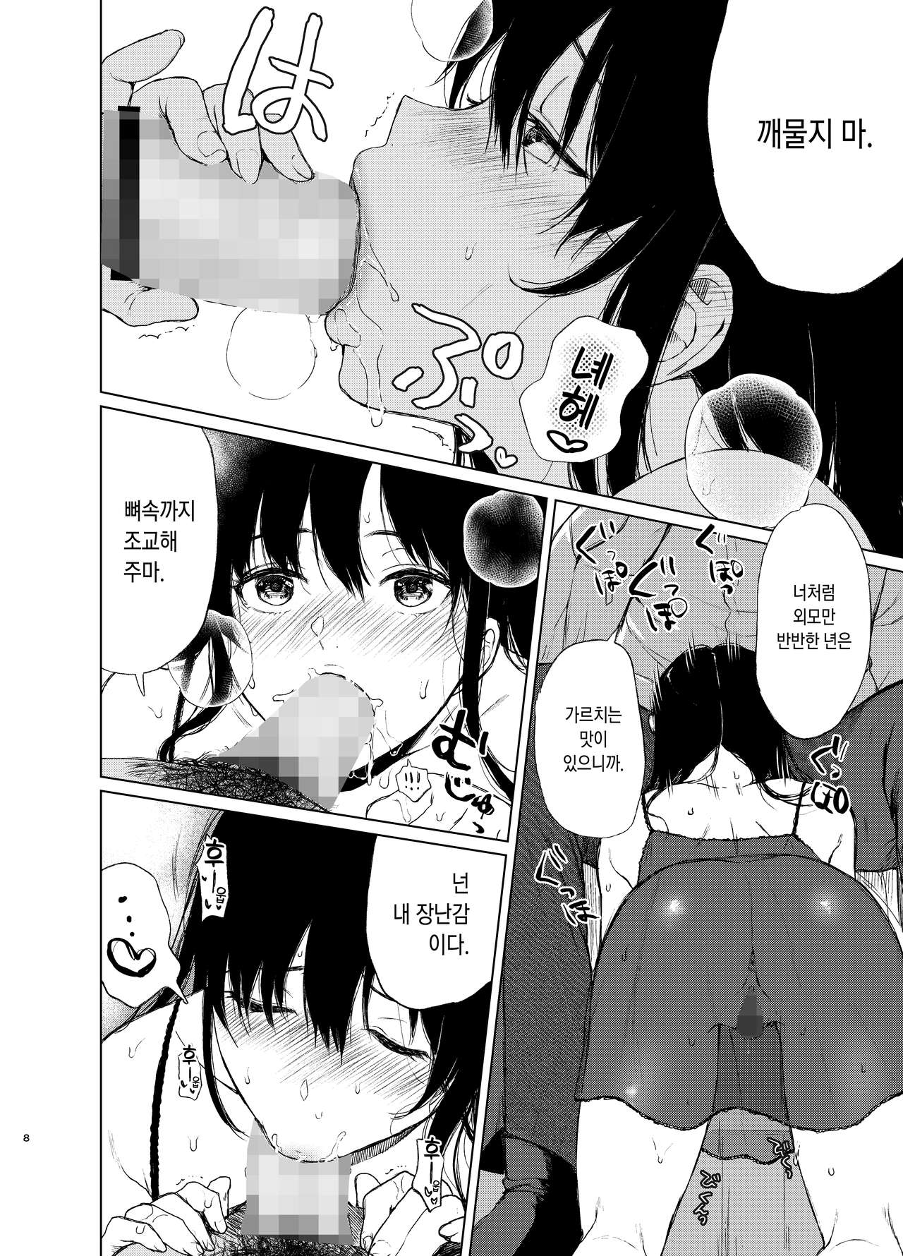 Sokubakuai 2 ~Houkago, Kyoushitsu de, Muboubi na Yuutousei o, Muriyari Okasu~ | 속박애 2 방과후, 교실에서, 무방비한 우등생을 억지로 범한다 page 7 full