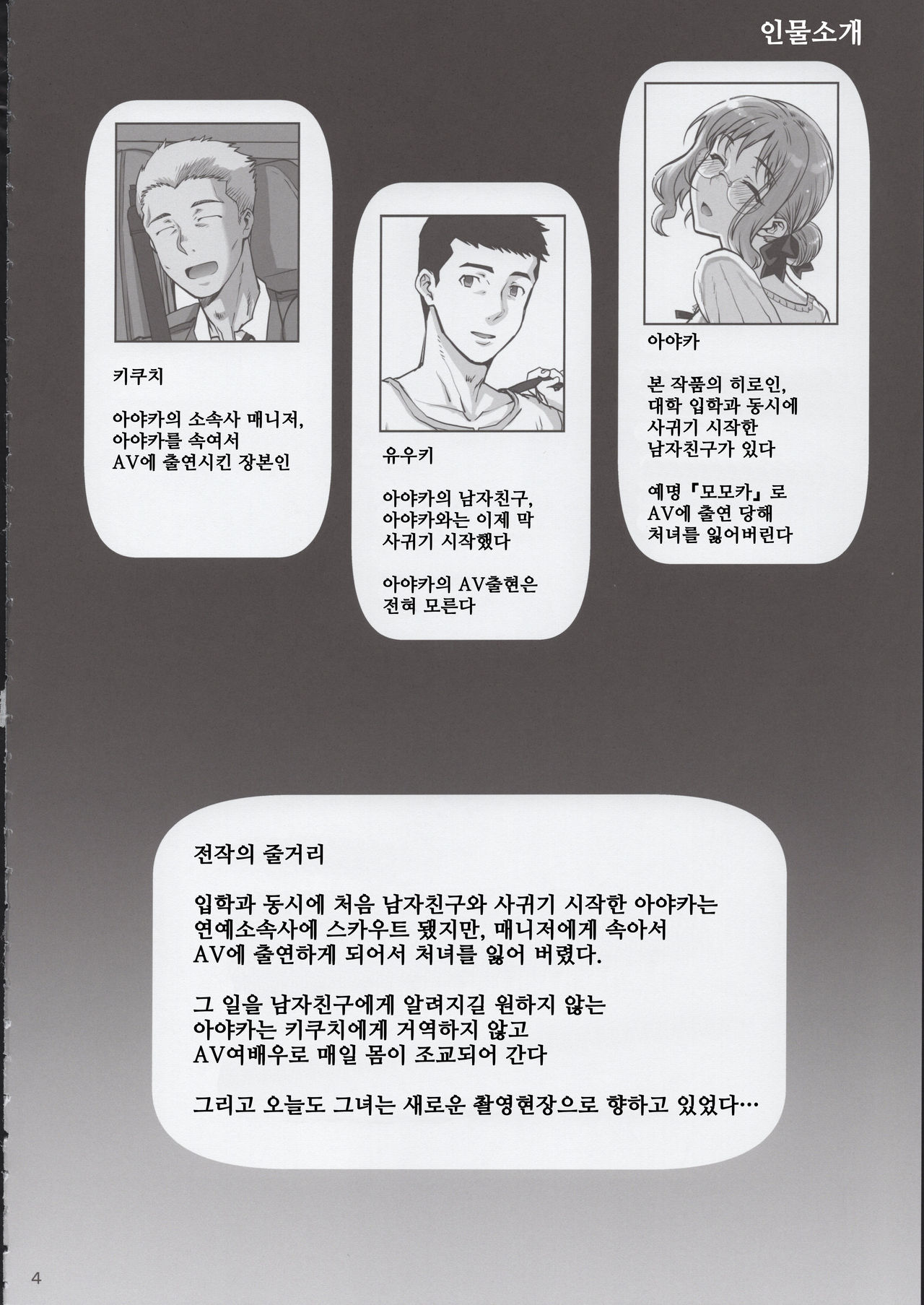 Kareshi ni Naisho de 2 Nama Rankou...Shichaimashita. | 남자 친구에게 비밀로 2 생 난교...해버렸습니다. page 5 full