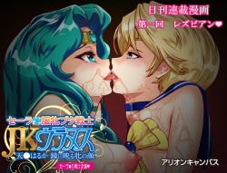 Sailor Fuku Mesubuta Senshi JK Uranus Tenoh Haruka Kagami ni Utsuru Mesu no Kao