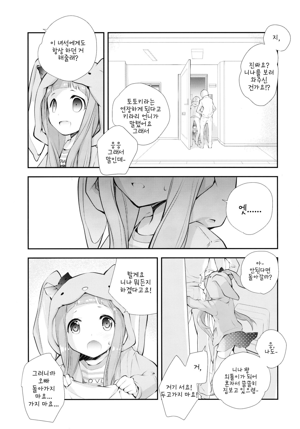 Kigurumi Living Doll | 인형옷 리빙돌 page 10 full