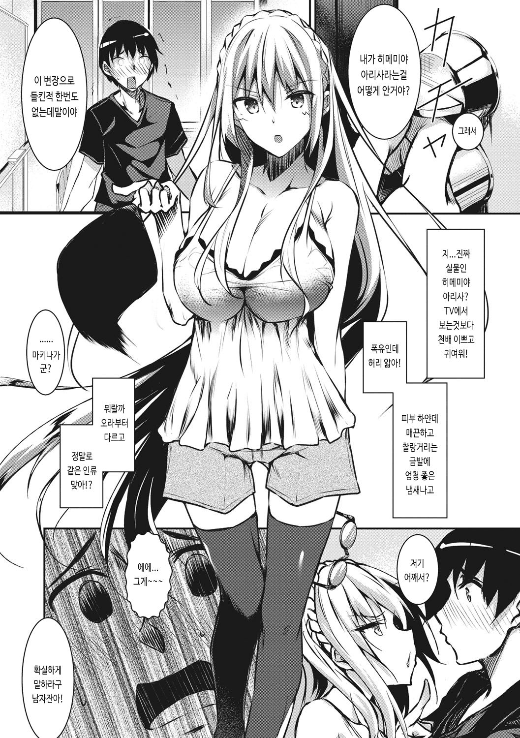 Milk Mamire + Toranoana Tokuten | 밀크 범벅 page 10 full