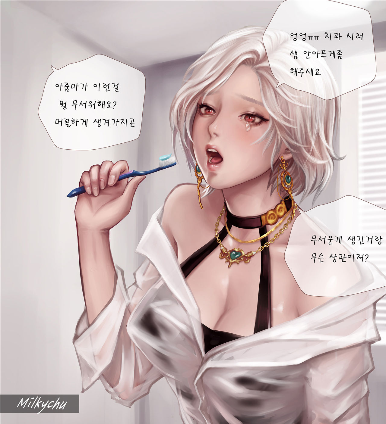 치과에 간 마줌마 page 2 full