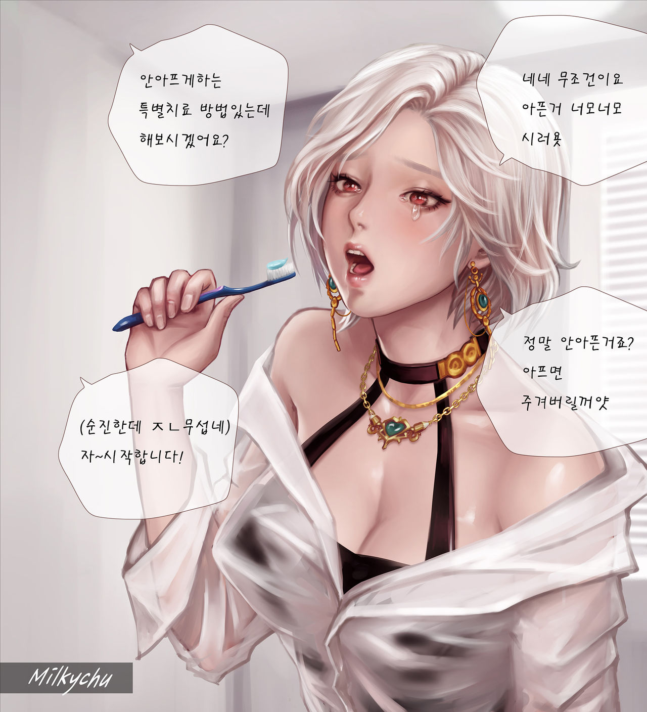 치과에 간 마줌마 page 3 full