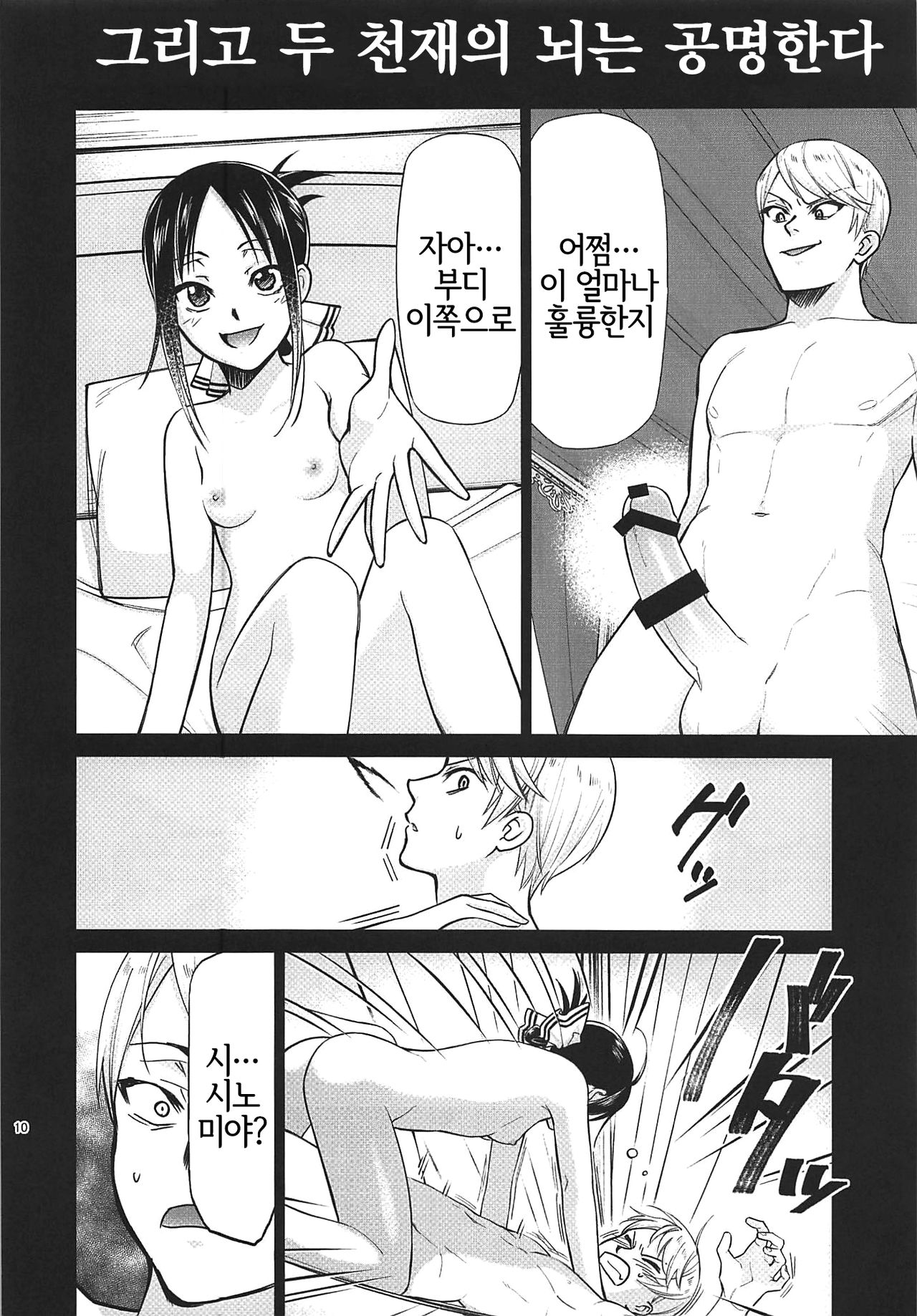Kaguya-sama wa Shasei Sasetai | 카구야 님은 사정받고 싶어 page 9 full