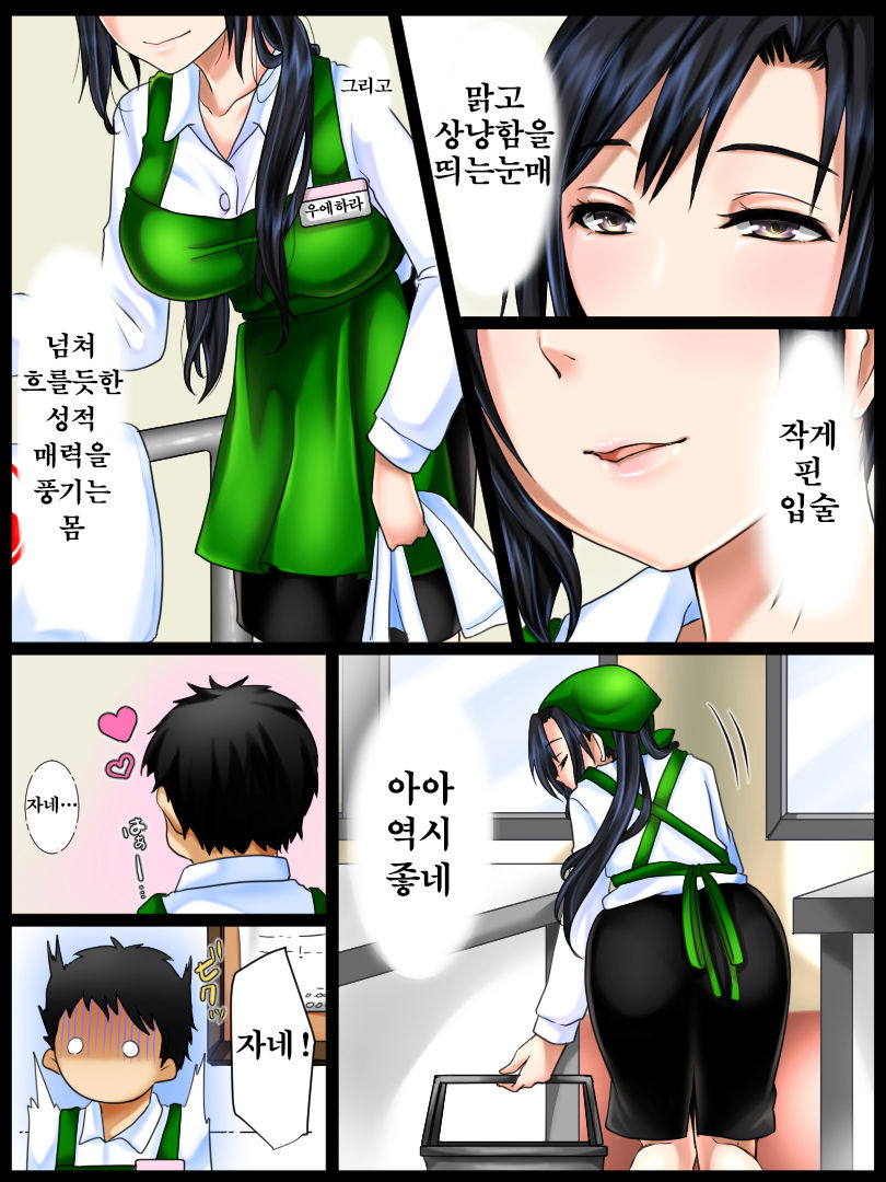 Jimi na Toshiue Josei wa Jibun no Miryoku o Wakatteinai | 수수한 연상의 여성은 자신의 매력을 알지못한다 page 3 full