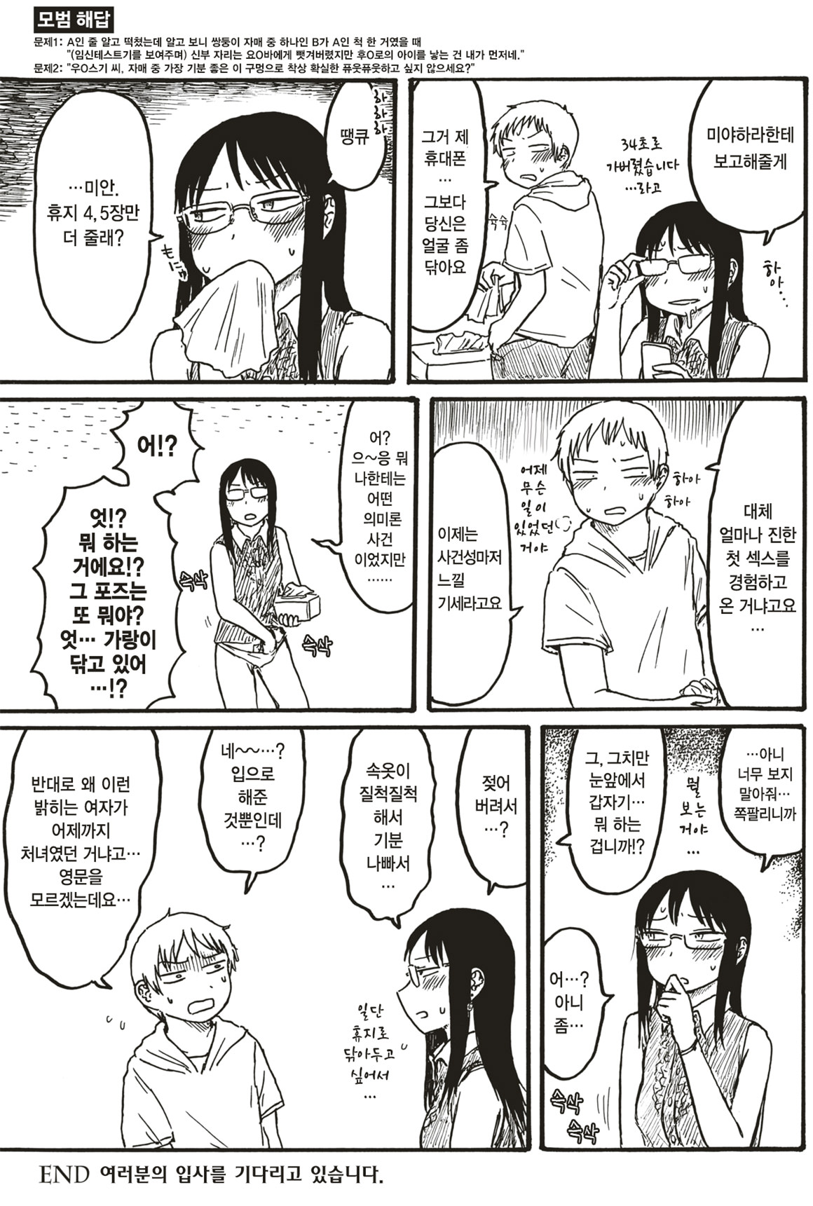 Seishun Libido Yama ~Sourou Test~ | 청춘 리비도 산 ~조루 테스트~ page 7 full
