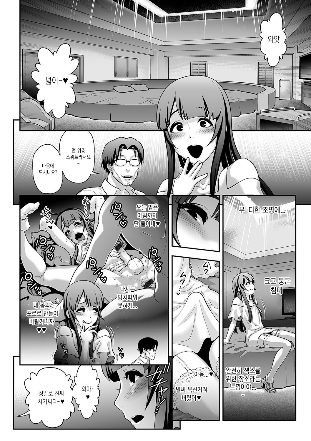 Nikubenki Shoukougun 4 | 육변기 증후군 4 page 2 full