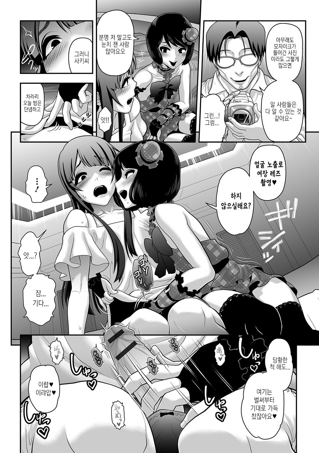 Nikubenki Shoukougun 4 | 육변기 증후군 4 page 4 full