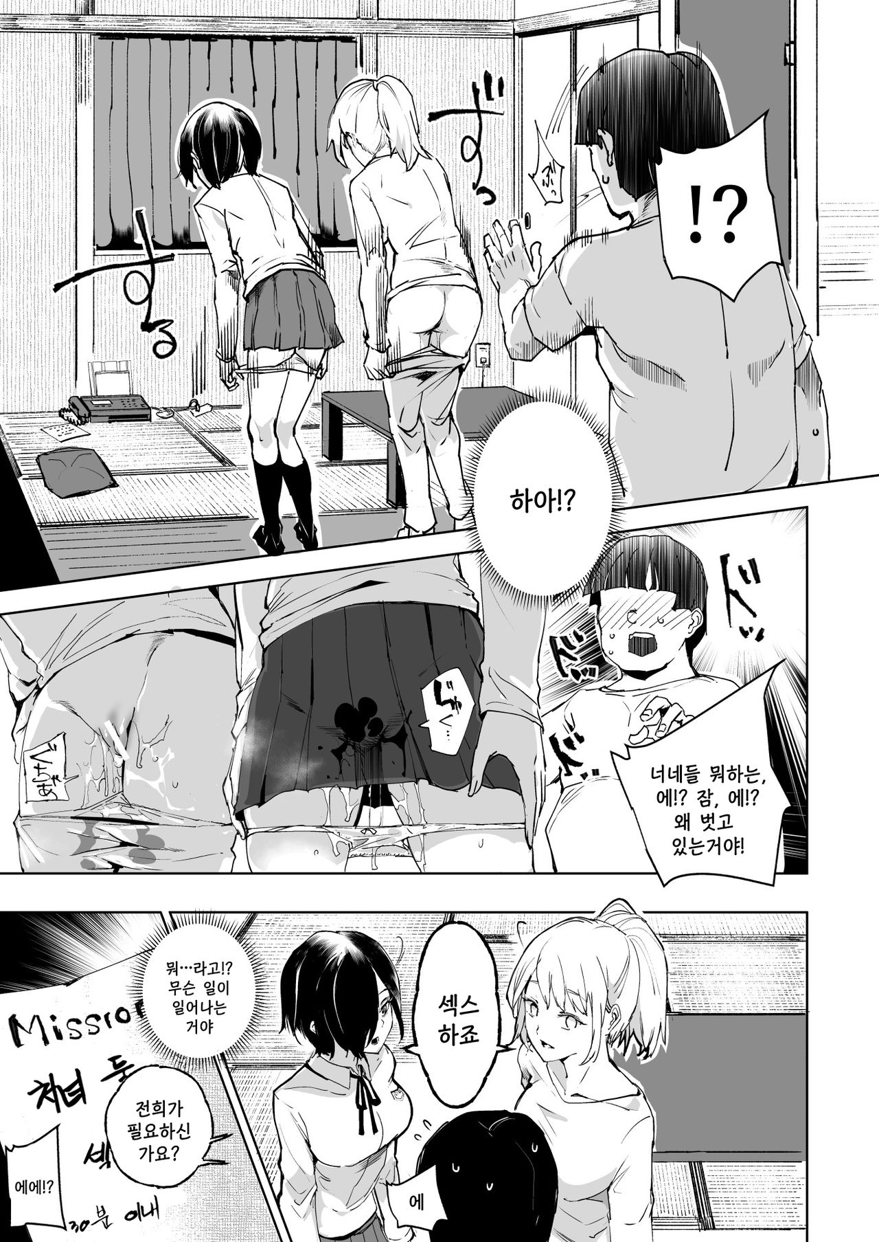 Super Cheat Mission | 슈퍼 치트 미션 ~그 에로 미션은 반드시 달성한다~ page 6 full