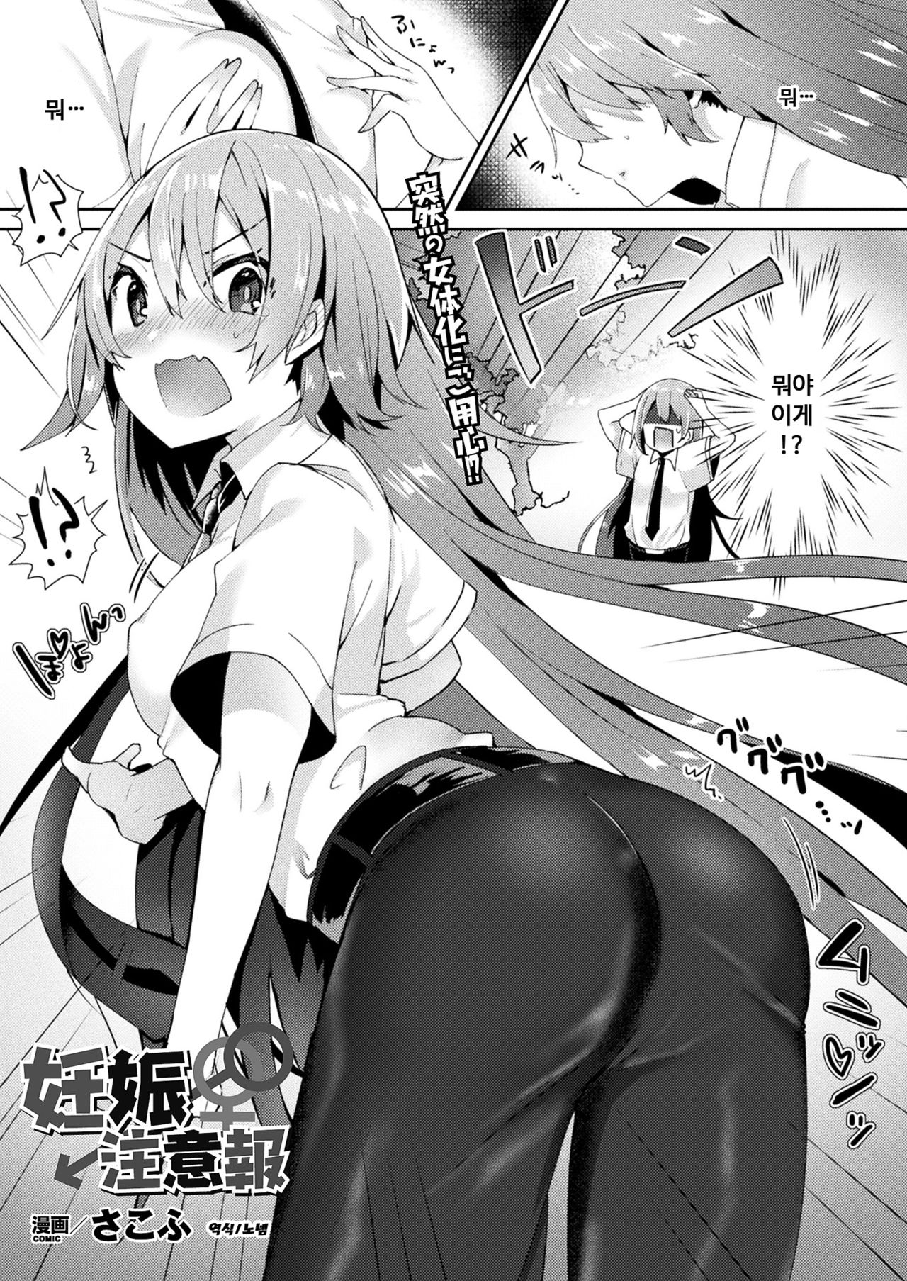 Ninshin Chuuihou | 임신 주의보 page 1 full