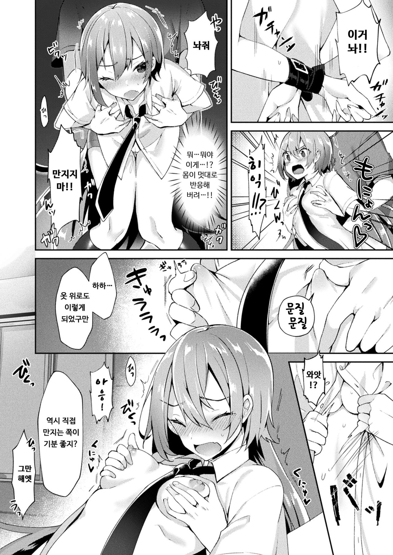 Ninshin Chuuihou | 임신 주의보 page 4 full