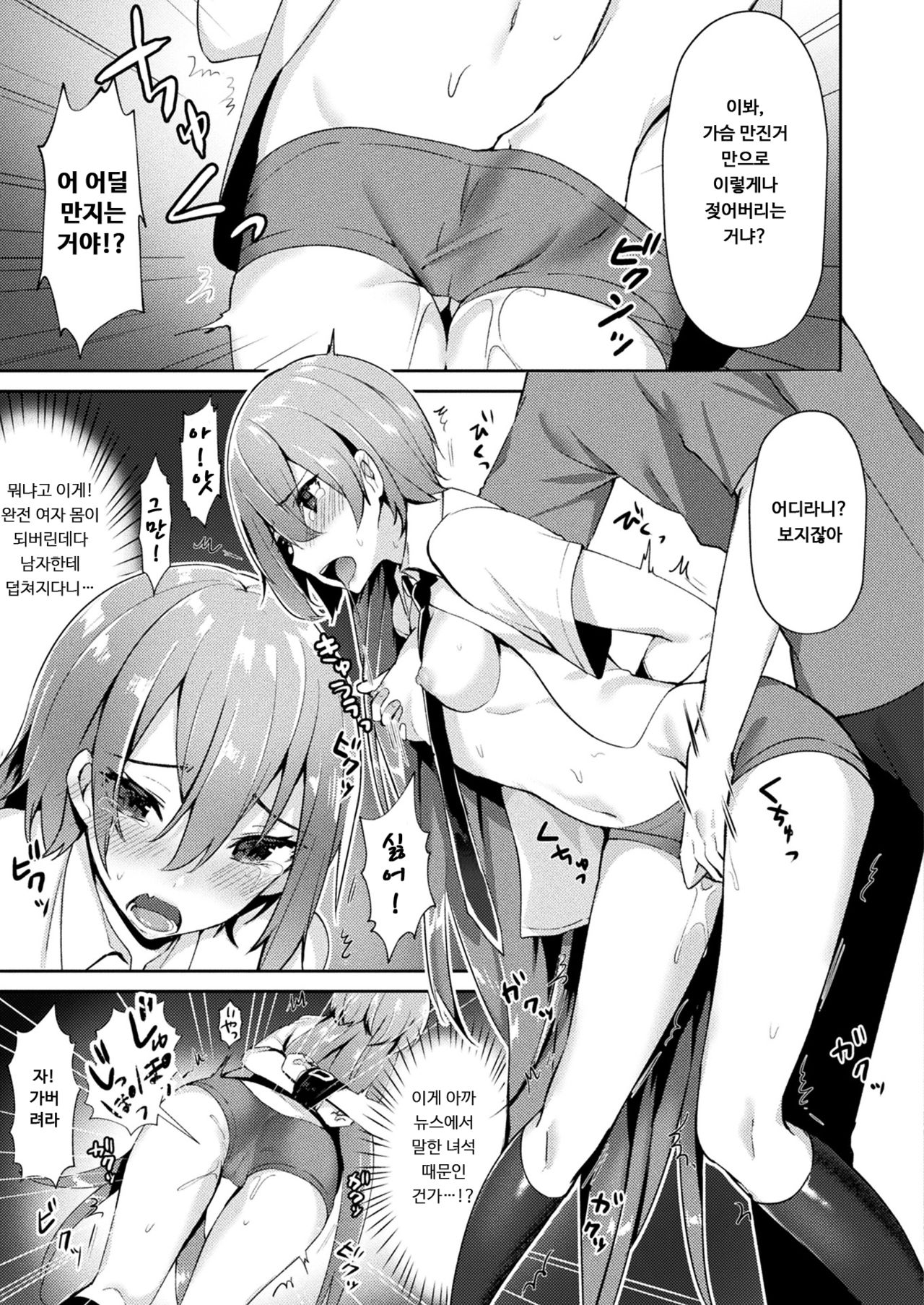 Ninshin Chuuihou | 임신 주의보 page 5 full