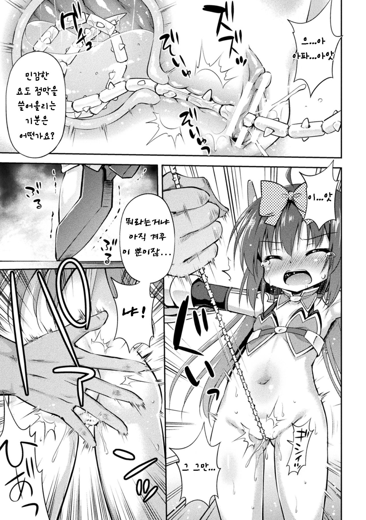 Namaiki Mahou Shoujo no Matsuro | 건방진 마법소녀의 최후 page 7 full