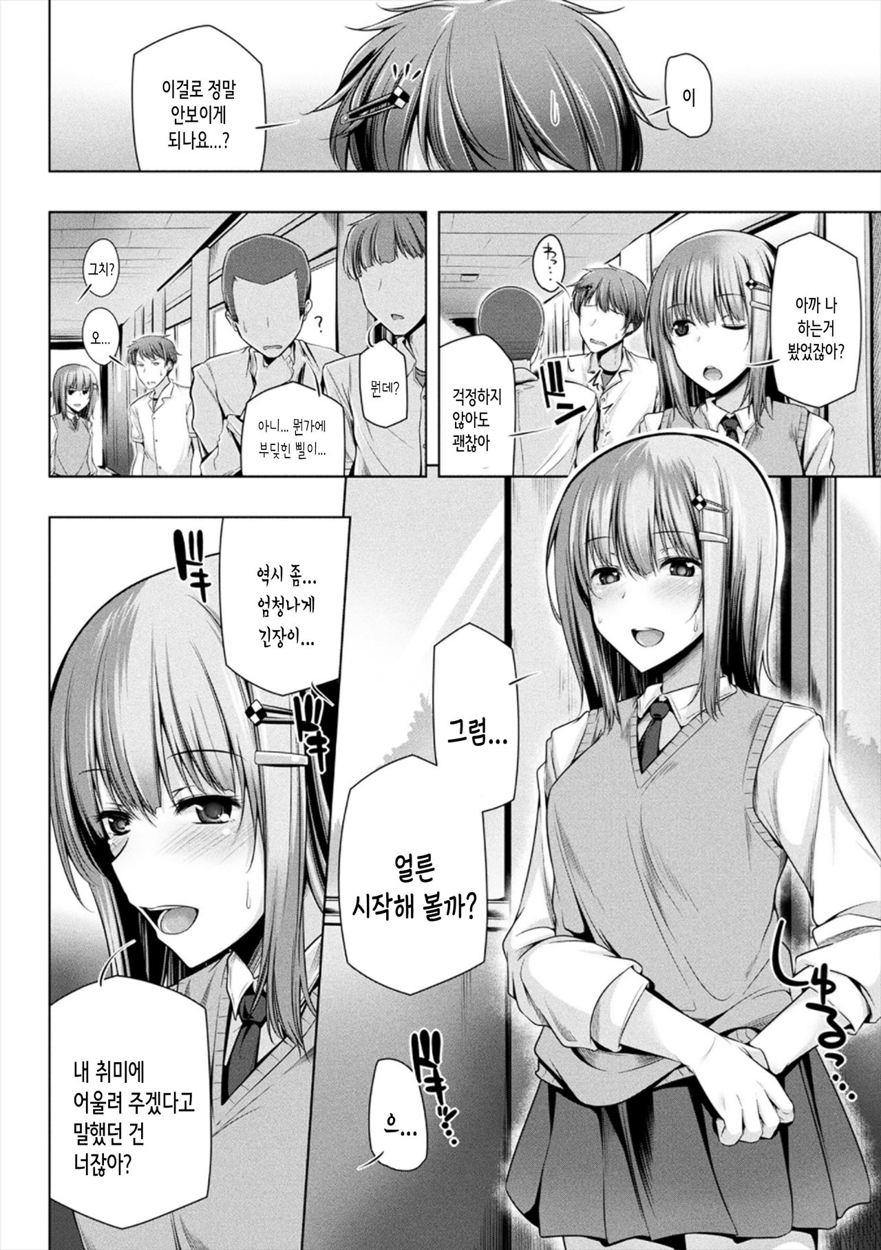 Himegoto Gadget | 비밀스런 가젯 page 10 full