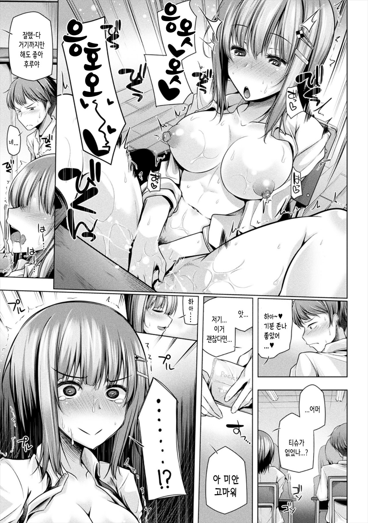 Himegoto Gadget | 비밀스런 가젯 page 7 full