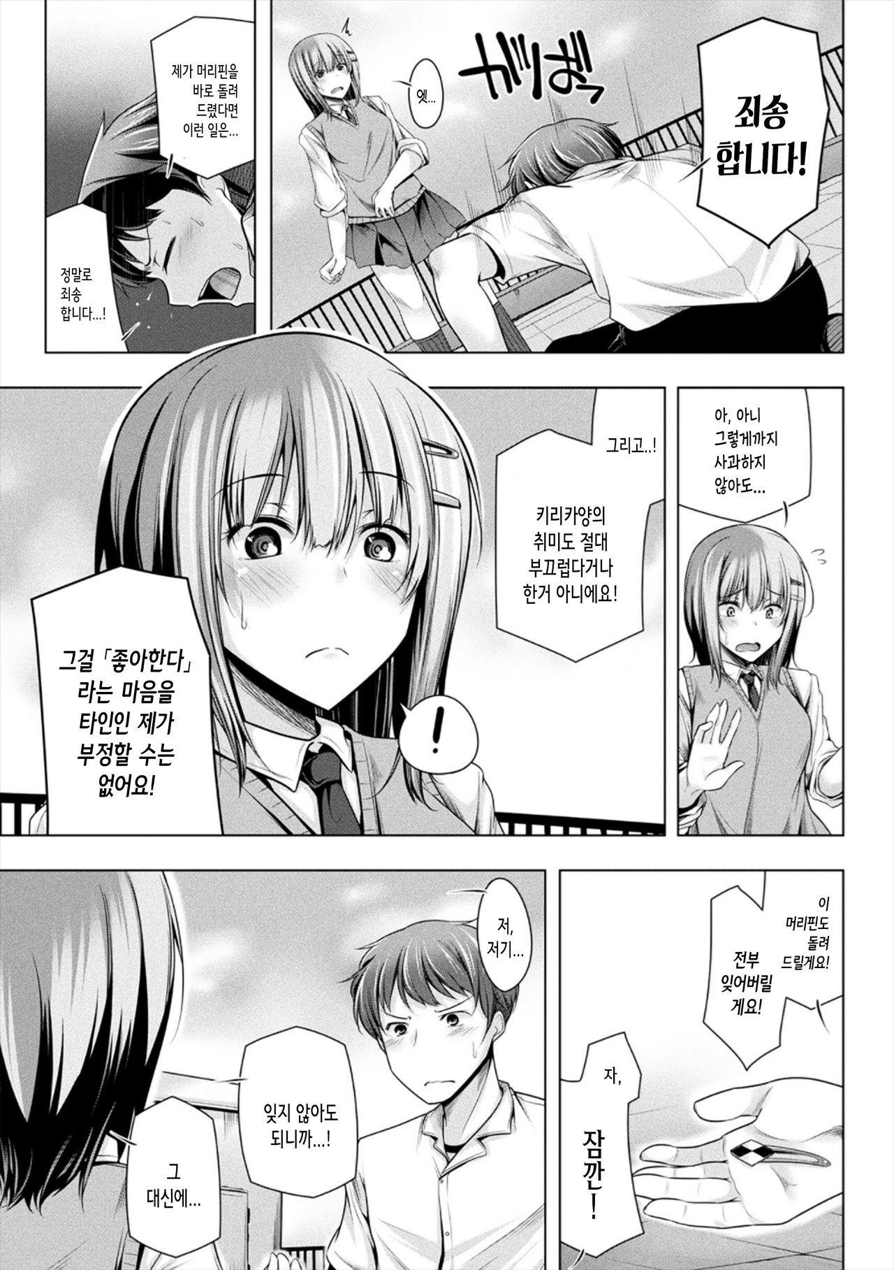 Himegoto Gadget | 비밀스런 가젯 page 9 full
