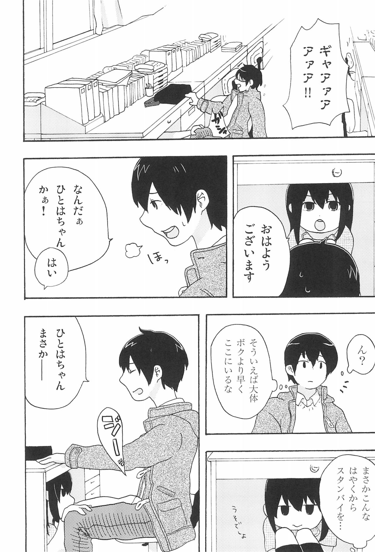 Moshi Moshi Moshi mo!? page 6 full