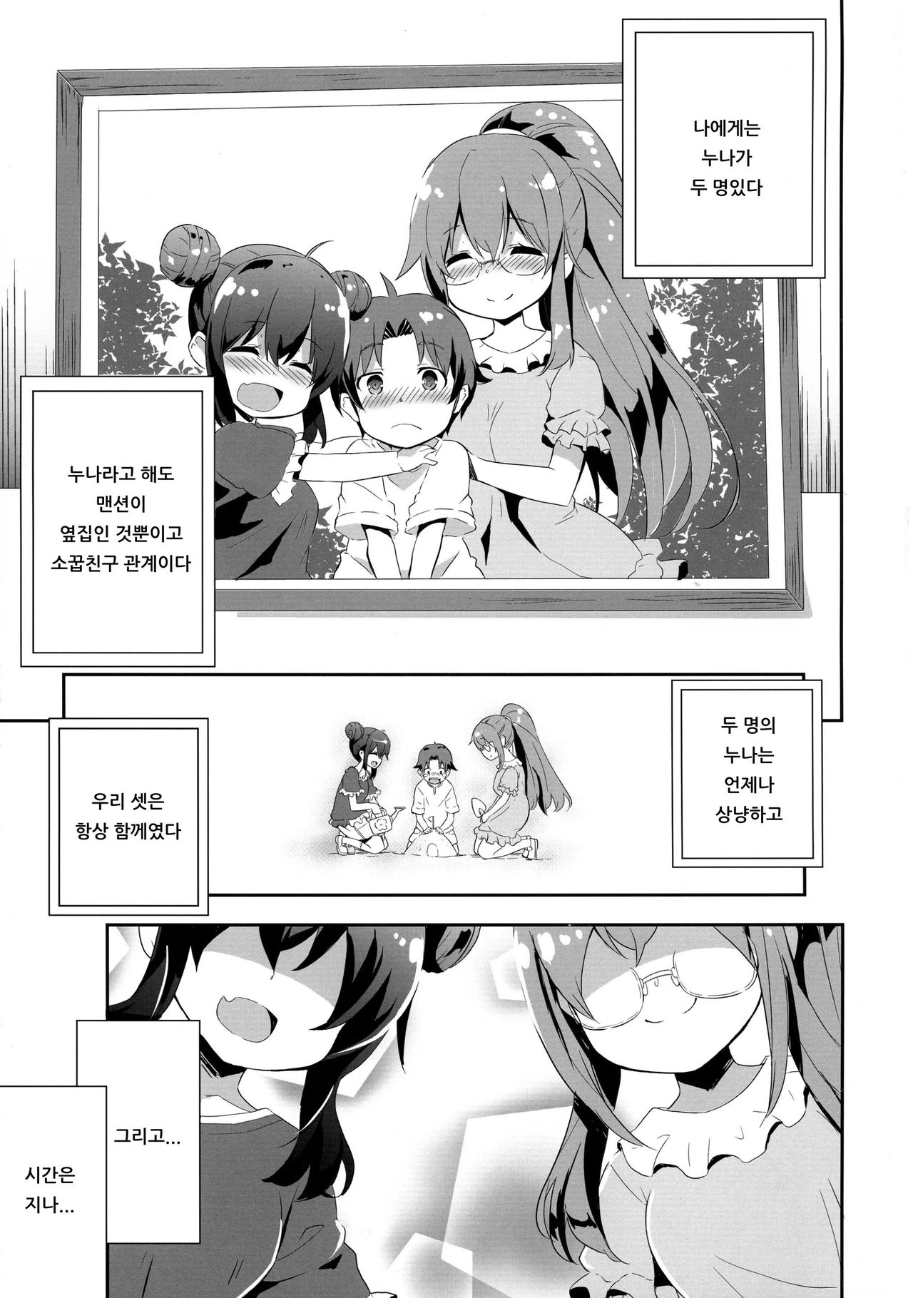 Anesame | 누나 비 page 2 full