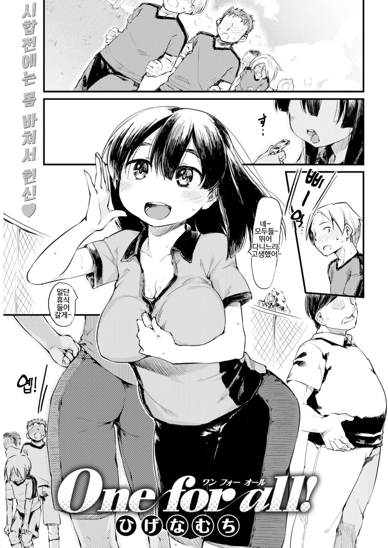 One for all! page 1 full