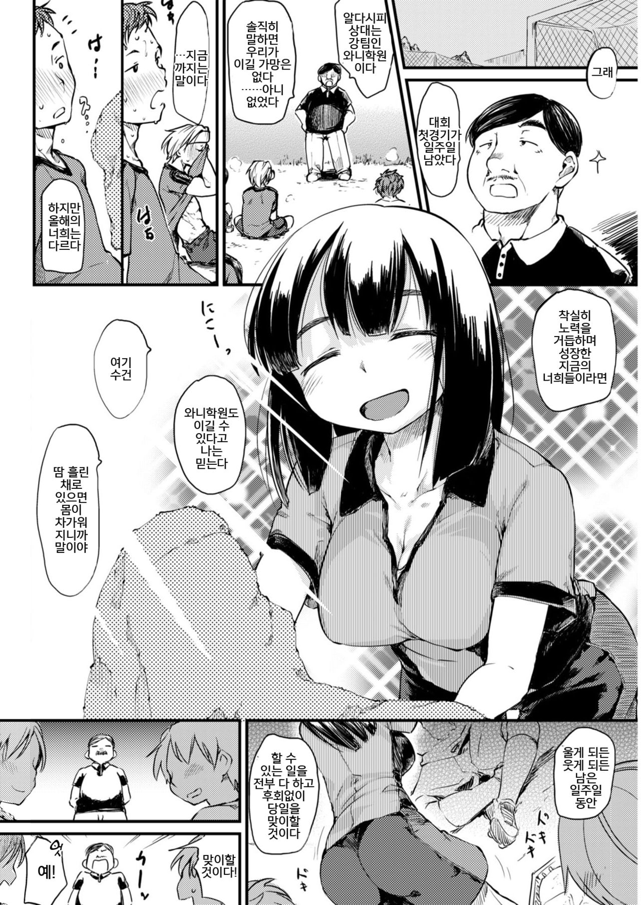 One for all! page 2 full