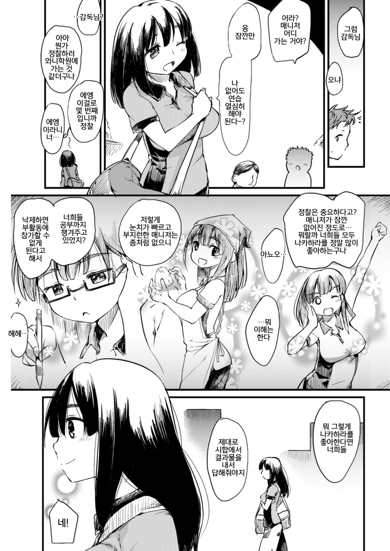 One for all! page 3 full