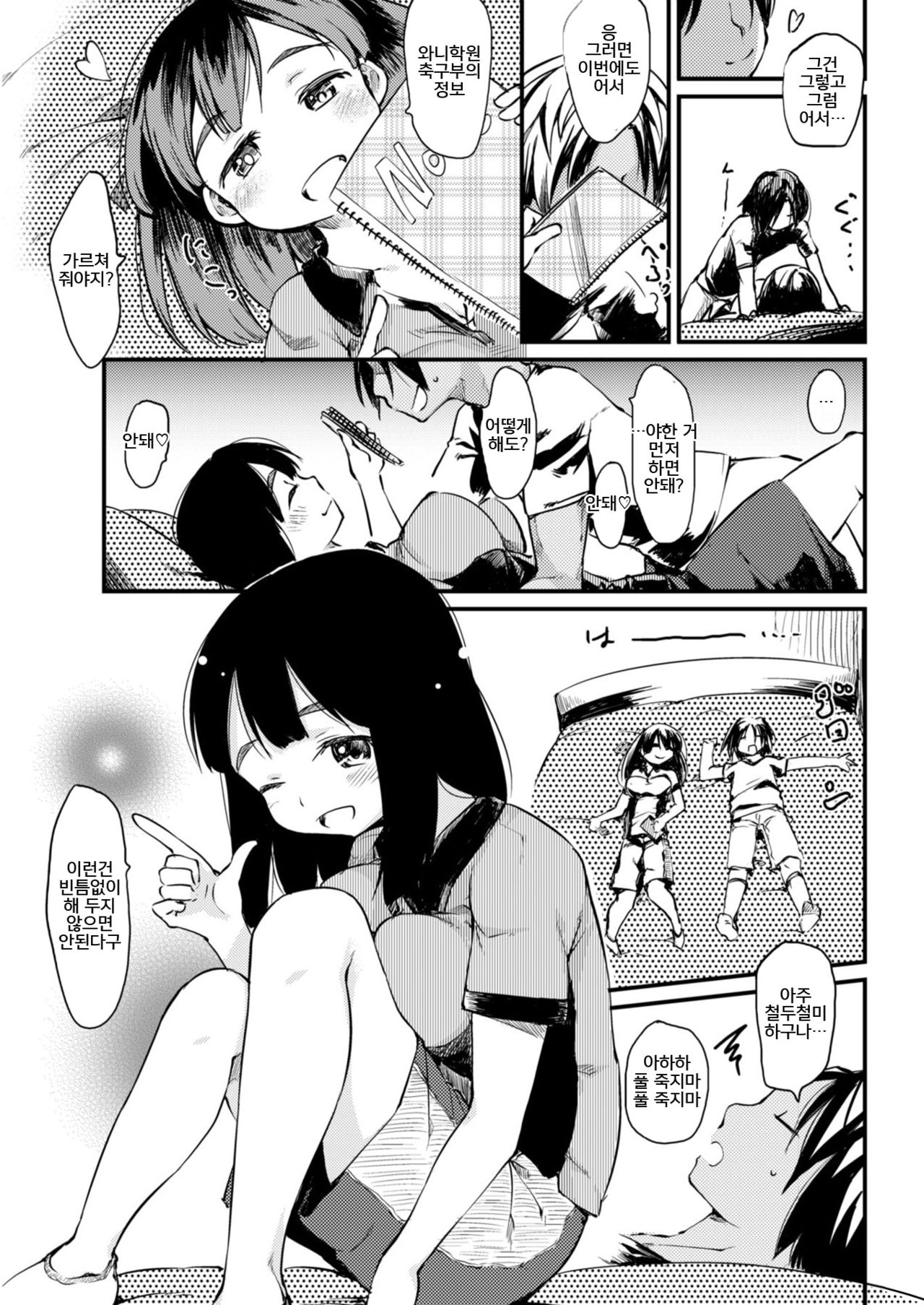 One for all! page 5 full