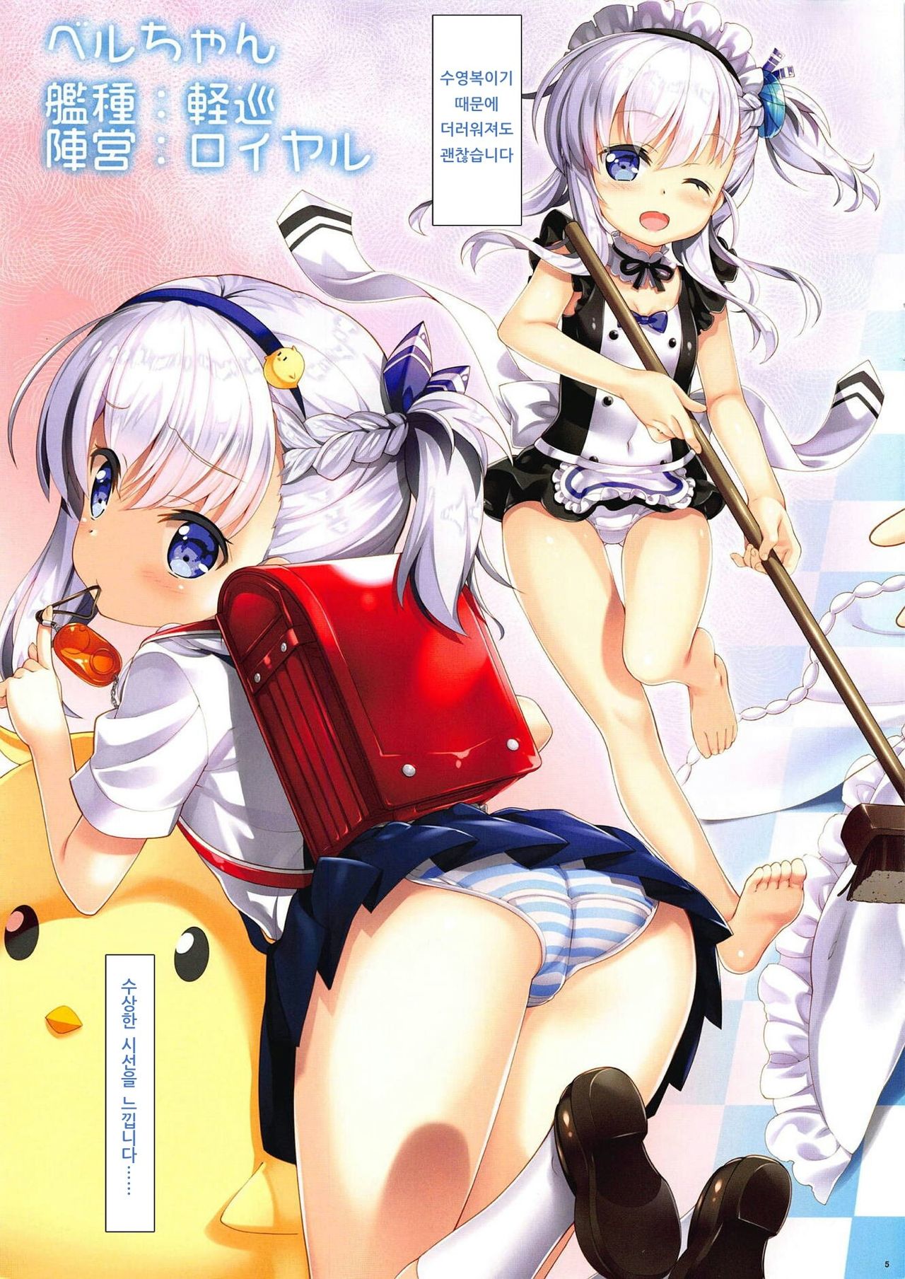 Maid-chou no Otsutome desu! page 5 full