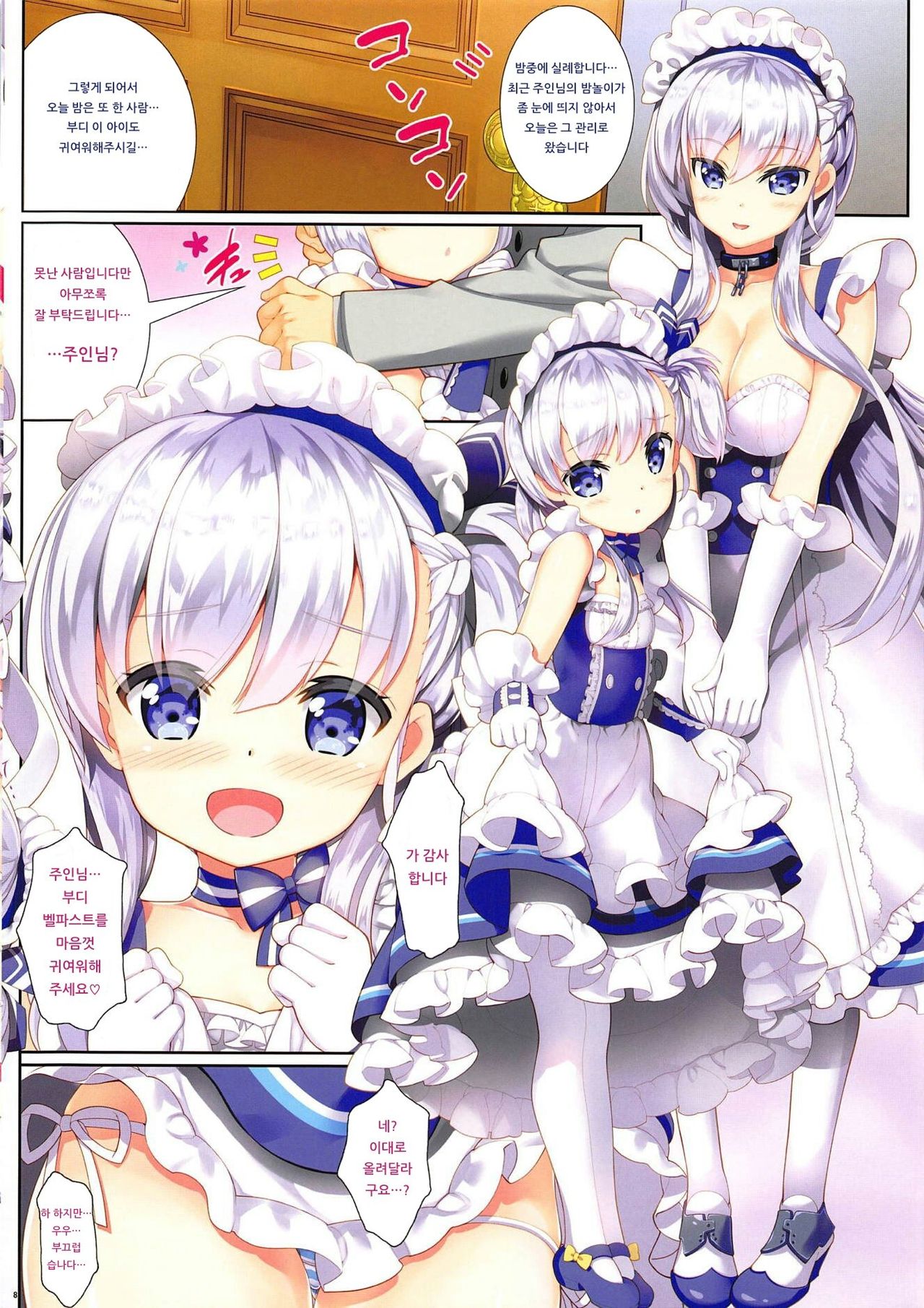 Maid-chou no Otsutome desu! page 8 full