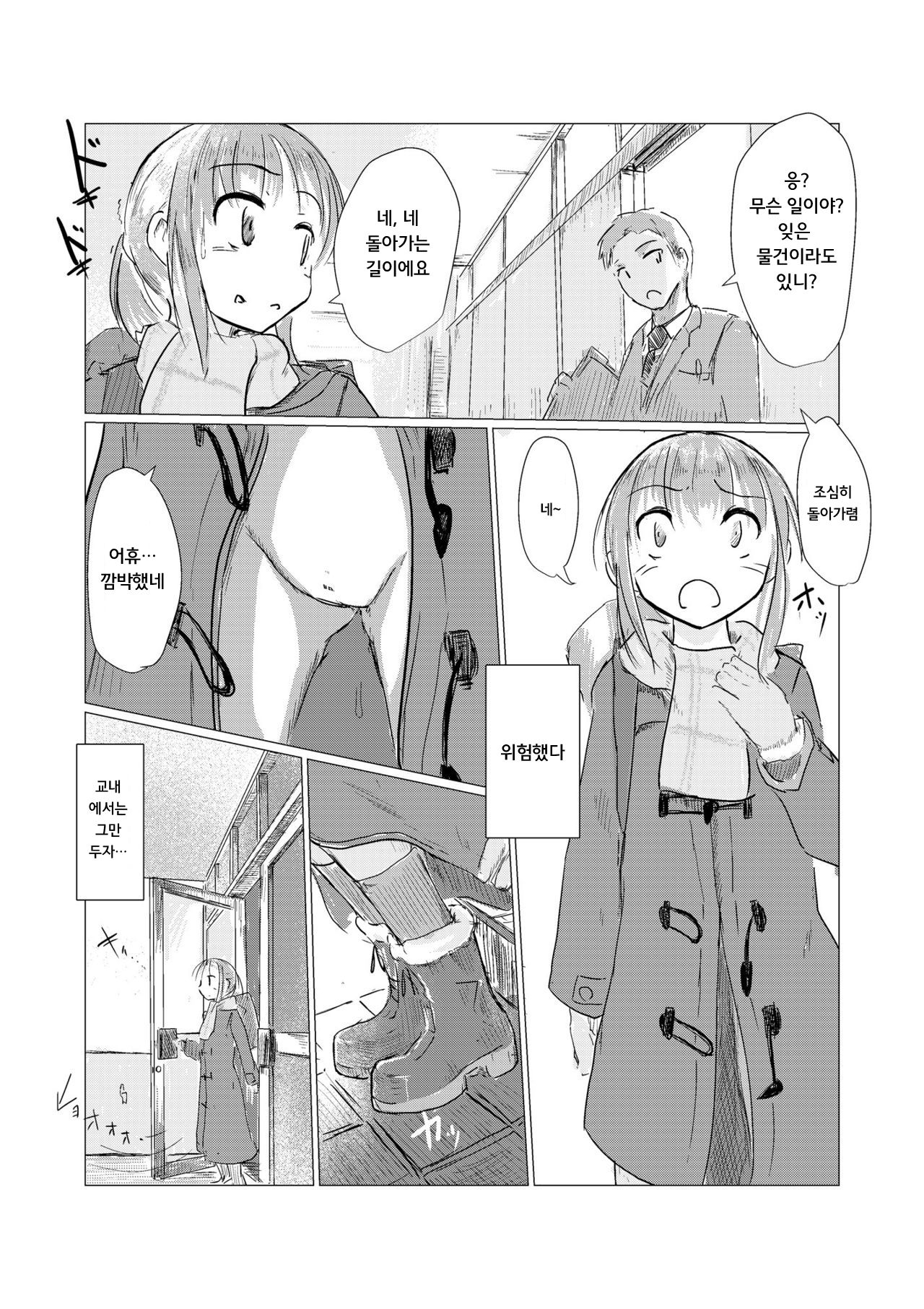 Fuyu no Shoujo to Yuki Keshiki | 겨울 소녀와 설경 page 10 full