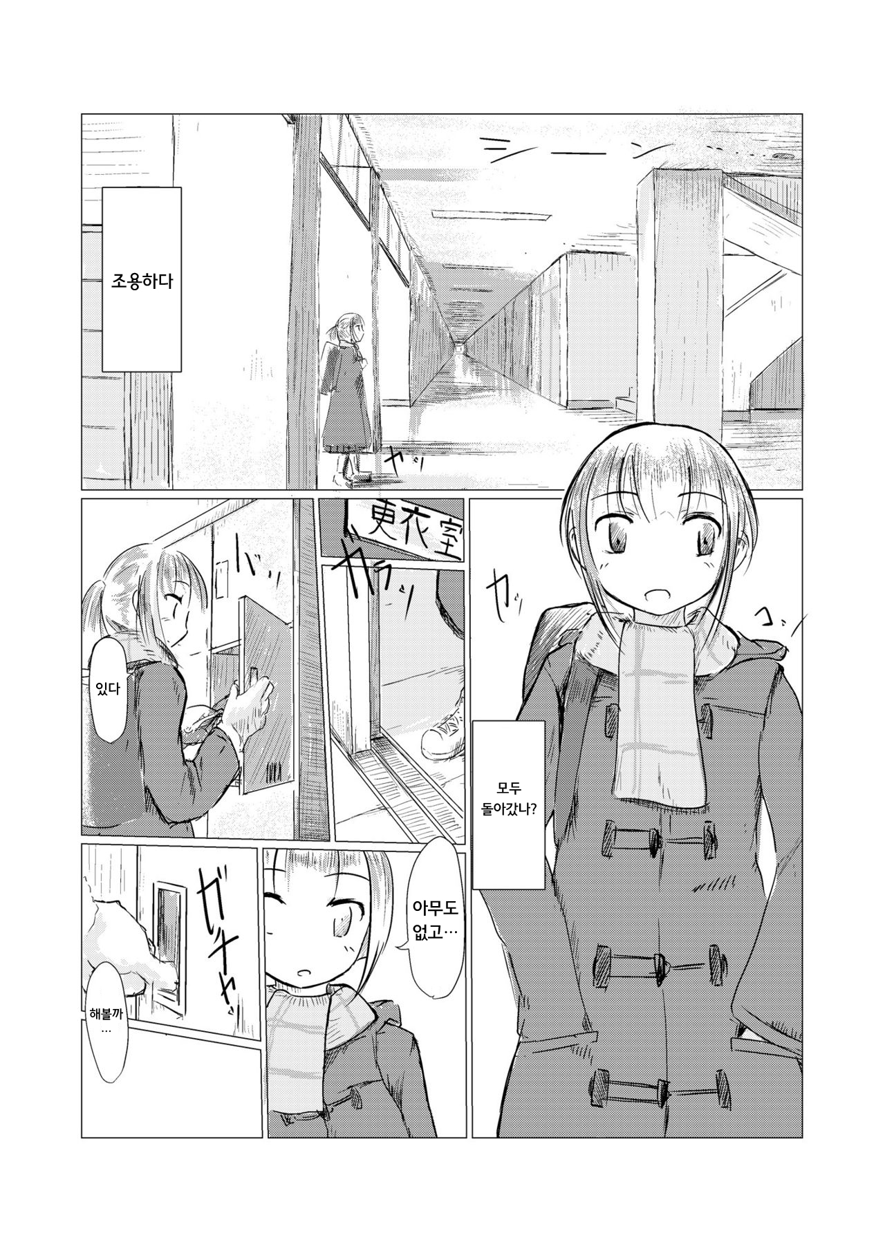 Fuyu no Shoujo to Yuki Keshiki | 겨울 소녀와 설경 page 7 full